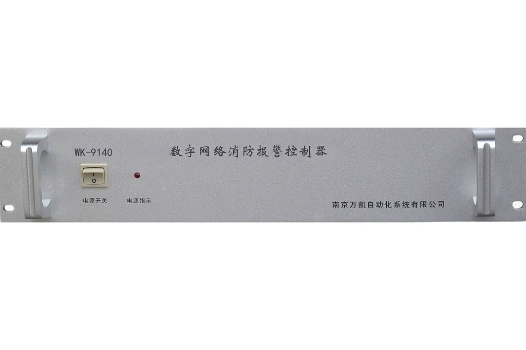 WK-9140型数字网络消防报警控制器