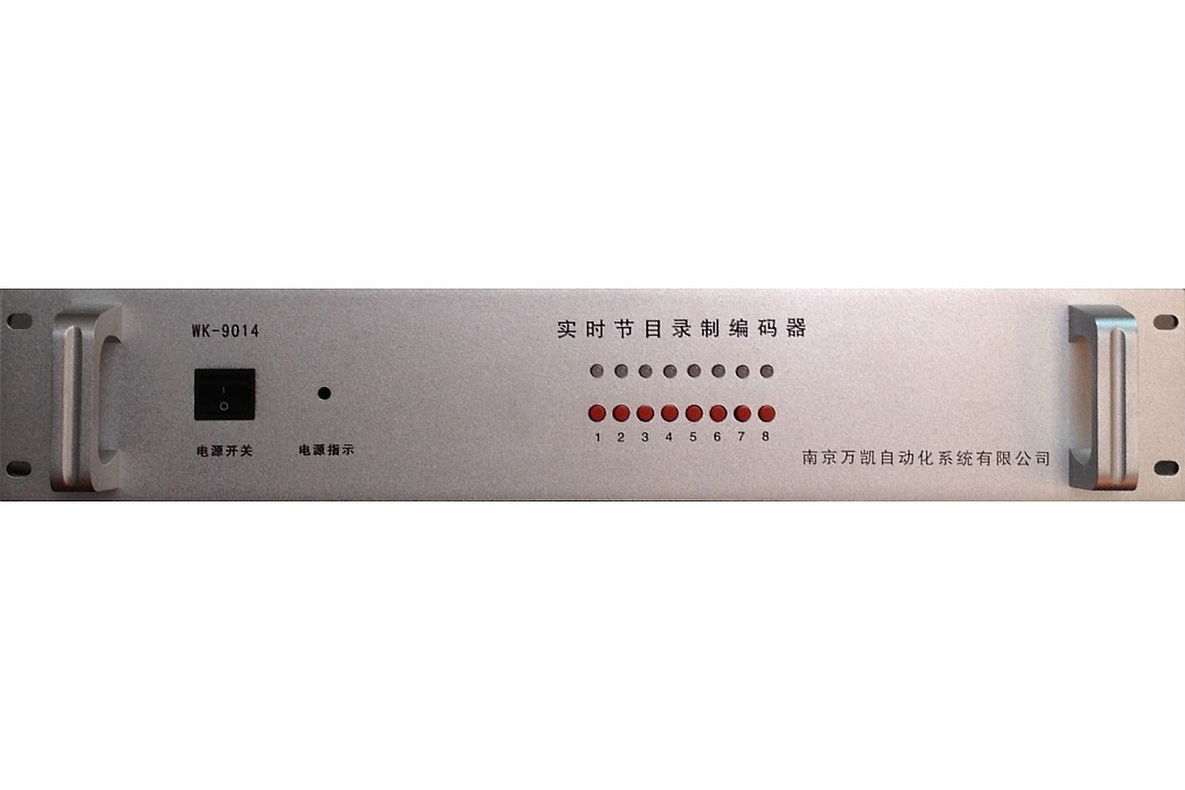 WK-9014型数字网络实时编码器